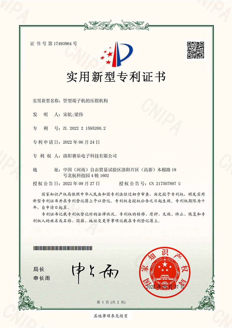 管型端子机的压钳机构